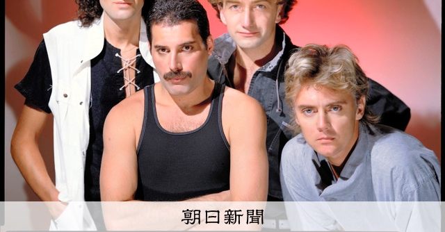 クイーン 必聴の１０曲はこれ 異論歓迎 記者が選んだ ボヘミアン ラプソディ特集 朝日新聞デジタル