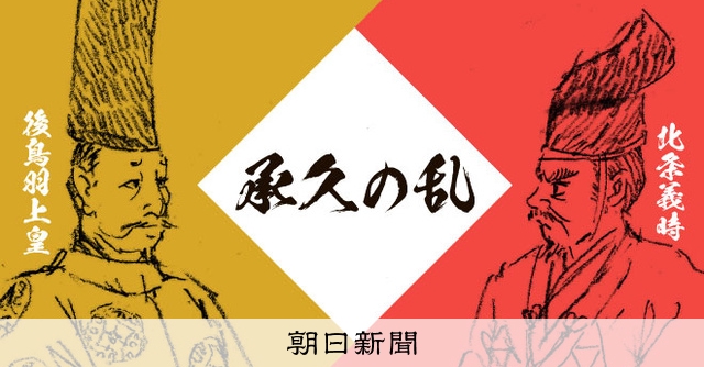 承久の変