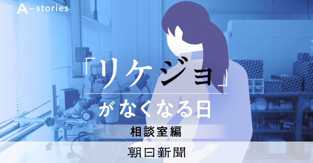 パワハラ助教に狂わされた人生 相談後も動かぬ大学 私は退学選んだ 朝日新聞デジタル