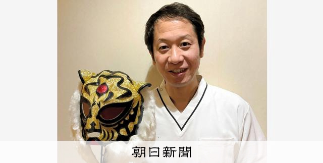 母は激怒 妻は不機嫌 でも縫い続けた憧れの タイガーマスク 朝日新聞デジタル 母は激怒 妻は不機嫌 でも縫い続けた憧れの タイガーマスク 朝日新聞デジタル