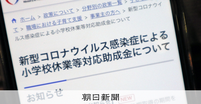 コロナ休園 休校で手取り激減 頼みの国の助成金 申請試みたが オミクロン株 新型コロナウイルス 朝日新聞デジタル