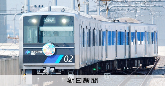 あおなみ線で一部運休、29日から 運転手の感染などが影響 [愛知