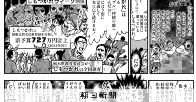 しもつかれ の価値 再注目 栃木の郷土食 朝日新聞デジタル