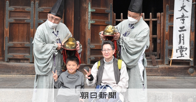 東大寺修二会 達陀帽いただかせ [奈良県]：朝日新聞