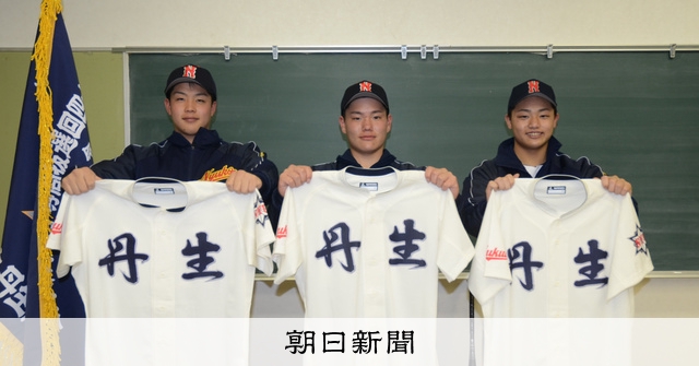 丹生が新ユニホーム 胸文字を行書に - 高校野球 [福井県]：朝日新聞