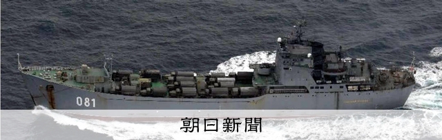 戦車 船 今度は上陸用艦船も ロシア海軍の戦車揚陸艦4隻 津軽海峡を通過 防衛省