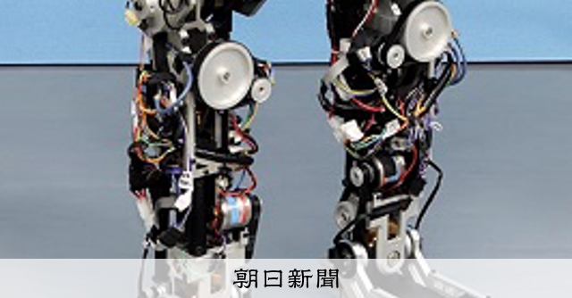 走り・おしゃべり、まるで人間 特別展「きみとロボット」：朝日新聞