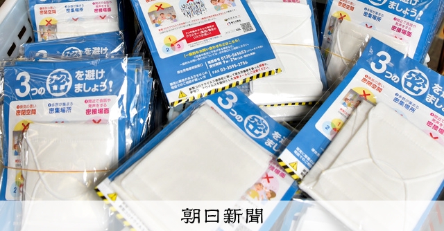 時を超えた伝説の布　アベノマスク　デッドストック AS20220318002174_comm.jpg