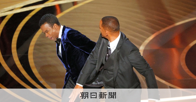ウィル・スミスさん妻を侮辱され平手打ち 主演男優賞スピーチで弁明