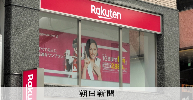 Iphone不正購入容疑で逮捕 楽天モバイルの被害総額2億円か 朝日新聞デジタル