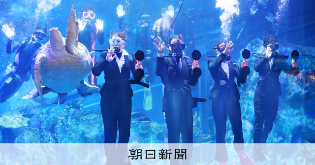 ウミガメも歓迎 新入社員が水中で入社式 三重・鳥羽水族館 [三重県