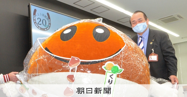 栗東市のマスコットくりちゃん、レインコートが完成 [滋賀県]：朝日新聞