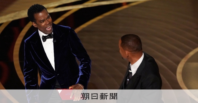 ウィル・スミスさんの平手打ち、日米で違う受け止め方 その背景は