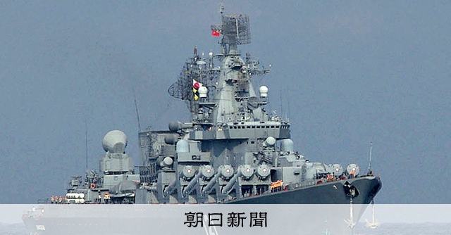 黒海艦隊の旗艦「モスクワ」沈没、ロシアの痛手に 防空など担当か