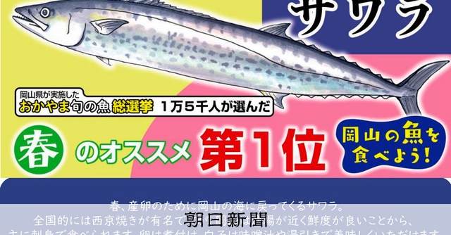 総選挙を勝ち抜いた旬の魚 おいしい食べ方はコレ 県がpop広告 朝日新聞デジタル 総選挙を勝ち抜いた旬の魚 おいしい食べ方はコレ 県がpop広告 朝日新聞デジタル