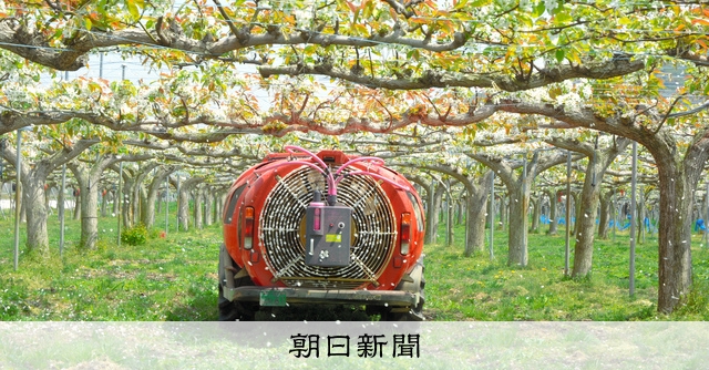 彦根梨の授粉 花粉噴射機による作業終了 実りに期待 [滋賀県]：朝日新聞