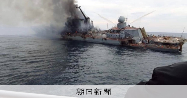 巡洋艦「モスクワ」沈没で死者と不明者が計28人、ロシアが認める：朝日新聞