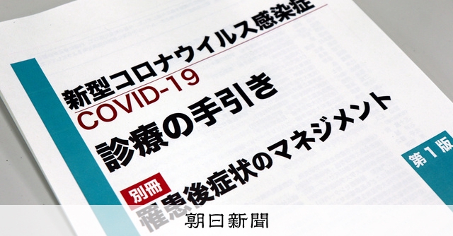 脱毛・水ぶくれ・しもやけ…厚労省、コロナ後遺症の「診療手引き
