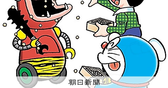 しつもん！ドラえもん：4369）まめ編：朝日新聞