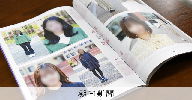 大学パンフに 美女 美男図鑑 学内から批判 識者はどう考える 朝日新聞デジタル 大学パンフに 美女 美男図鑑 学内から批判 識者はどう考える 朝日新聞デジタル