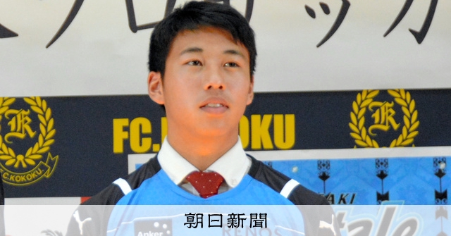 川崎フロンターレ・永長鷹虎がデビュー戦でゴール「幸せでした