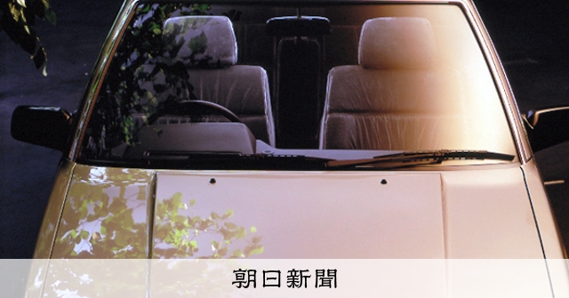 車用ガラス首位のAGC、ピンチの事業立て直す抜本的な対策は：朝日新聞
