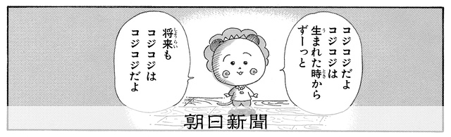 コジコジはコジコジだよ 誕生30年 今だからこその共感とは 朝日新聞デジタル