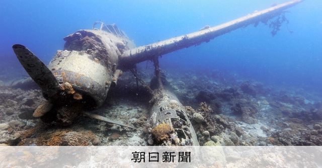 最深60M、海底に眠る艦船や航空機の残骸 水中写真展で考える平和 [広島