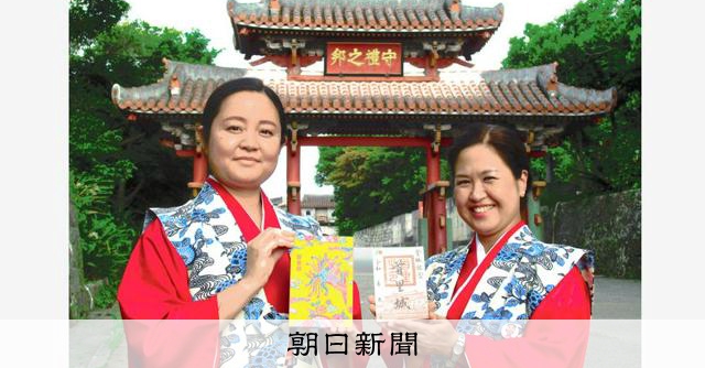 世界遺産の5グスク「御城印」が勢ぞろい 色もデザインもこだわり