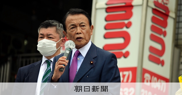 弱い子がいじめられる 国も弱そうな国がやられる 自民 麻生氏 参院選22 自民 朝日新聞デジタル