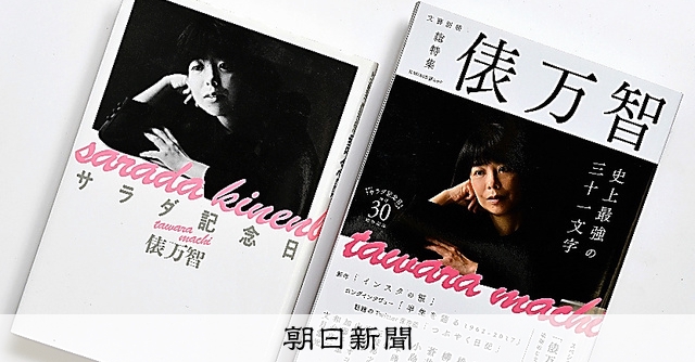 〈祝!迢空賞〉俵万智　自筆短歌二首「サラダ記念日」より サラダ記念日 | 俵 万智 |本 | 通販 | Amazon