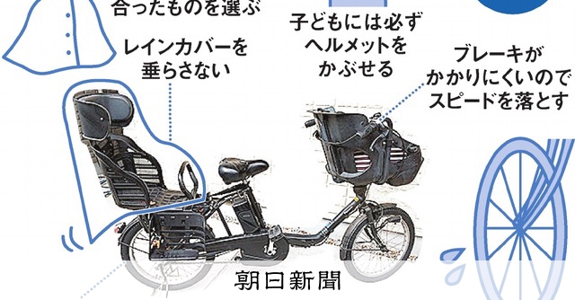 雨の日、記者は盛大にコケた… 子乗せ電動自転車、事故防ぐには?：朝日新聞