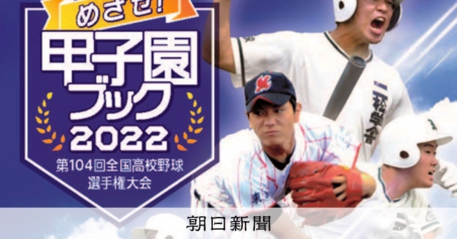 高校野球の東西東京大会、出場校紹介のブックを販売 神宮球場などで