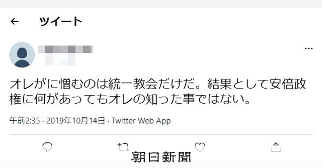 憎むのは統一教会だけ」「努力した。母の為に」容疑者がツイートか [旧