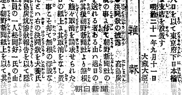 令和の時代に明治の法律「決闘罪ニ関スル件」 由来はあの人物 [京都府]：朝日新聞