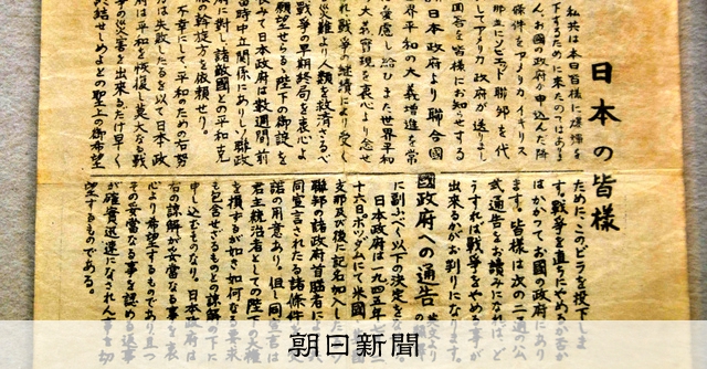 ポツダム宣言めぐる米軍宣伝ビラ、宇都宮でも降った 外交機密を暴露