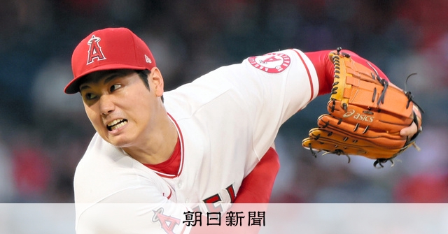 大谷翔平、6試合連続の2桁奪三振 6回投げ2失点も打線の援護なし：朝日新聞