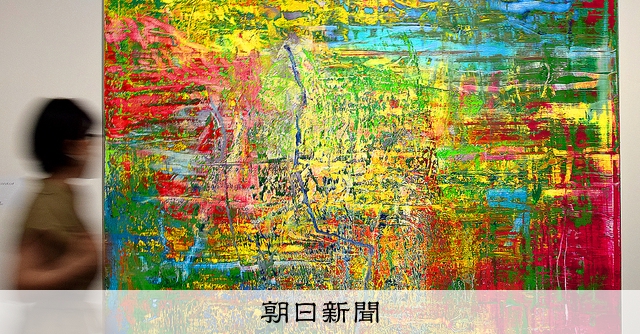 抽象か具象か、矛盾はらむ刺激体験 ゲルハルト・リヒター展：朝日新聞