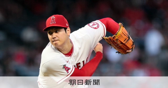 大谷翔平が2桁勝利へ3度目の挑戦 GM「我々は翔平が好き」：朝日新聞