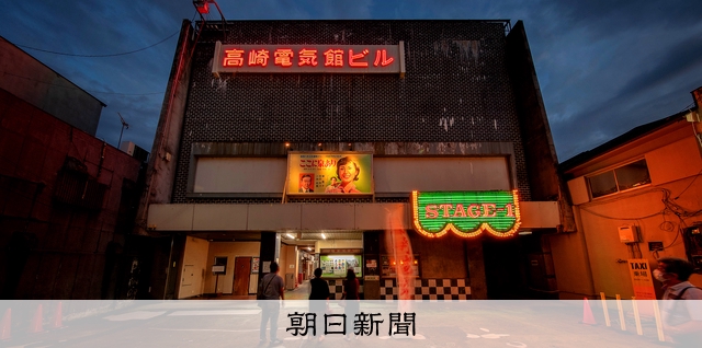 はじまりを歩く 映画館 東京 熊本 群馬 広がる電気館 時代の波越え 朝日新聞デジタル