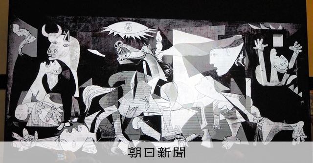 門外不出の傑作「ゲルニカ」を実物大で 迫力の8K映像を公開 [東京都