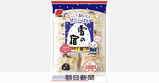 雪の宿」の出荷、10月上旬にも 火災の三幸製菓の工場を再開へ [新潟県