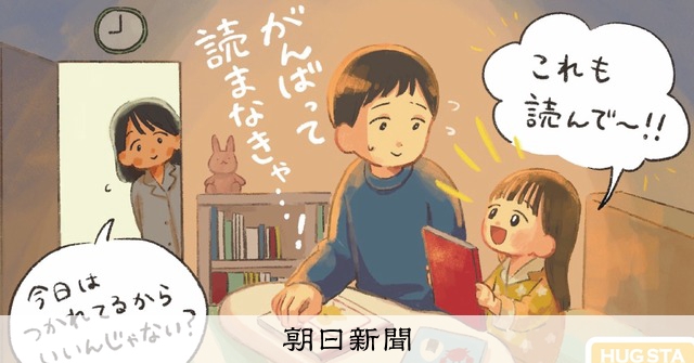 絵本の読み聞かせがつらくなった時は 親の焦りと呪縛、どこから