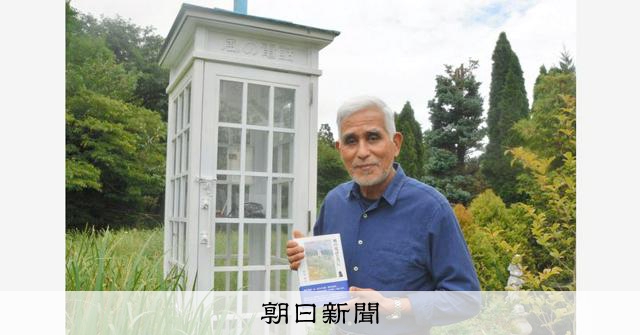4万5千人が握った受話器 「風の電話」が人の悲しみを癒やすわけ