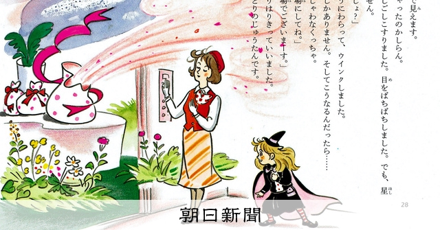まじょ子」は病弱だった私の憧れ 魔法の物語を書き続けるわけは：朝日新聞