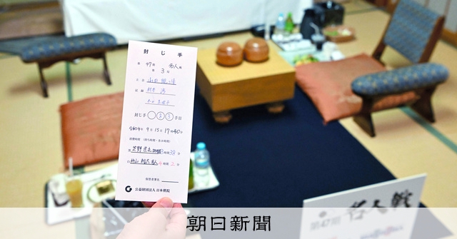 【囲碁名人戦を写真で】早々に先進的応酬　名人の実利、挑戦者の勢力：朝日新聞デジタル - Vimarsana News