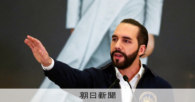 憲法で禁じられているけれど…エルサルバドル大統領、再選目指し出馬：朝日新聞