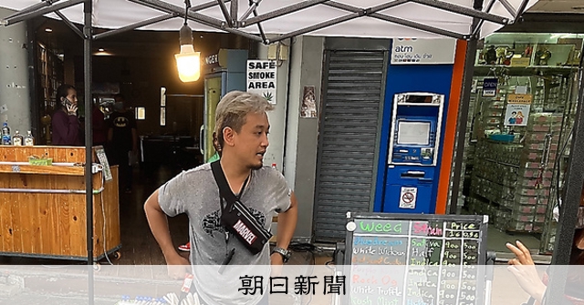 タイ 大麻解禁の行方：上）医療向けなのに、広がる「娯楽」の煙：朝日新聞