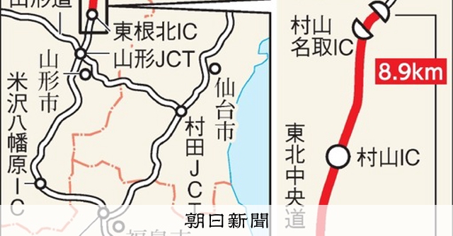 東北中央道、10月29日全線開通 [山形県]：朝日新聞