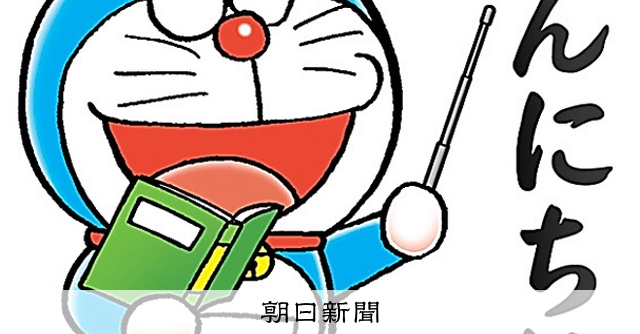 しつもん！ドラえもん：4517）やまのてせん編 こたえ：朝日新聞